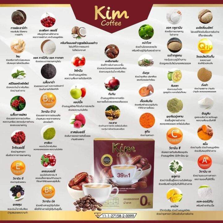 คิม-คอฟฟี่-kim-coffee-39in1-กาแฟอินทผาลัม-กาแฟเพื่อสุขภาพ-10-ซอง-1-กล่อง