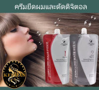 Hair Rebonding Cream Ubat Krim Lurus Rambut - Rebonding + Neutralizer (snm)