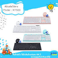 OKER ชุดคีบอร์ดเมาส์ไร้สาย Wireless keyboard mouse set รุ่น ik7500***By Kss***