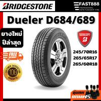 ส่งฟรีปี22Bridgestoneขอบ16,17,18DuelerD689/D684ขนาด245/70R16,265/65R17,265/60R18ยางSUVยาง4x4ปี2022แถมจุ้บ