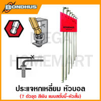 Bondhus ประแจหกเหลี่ยมตัวแอล หัวบอล สีเงิน แบบสตั๊บบี้-หัวสั้น รุ่น 16792 / 16799 / 16737 / 16738 (Balldriver Short Arm L-Wrench Sets)