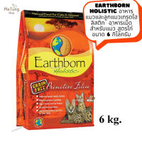 ? หมดกังวน จัดส่งฟรี ? Earthborn Holistic cat   อาหารแมวเม็ด อาหารแมวและลูกแมวเกรดโฮลิสติก  อาหารเม็ดสำหรับแมว สูตรไก่ ขนาด 6 กิโลกรัม  ✨