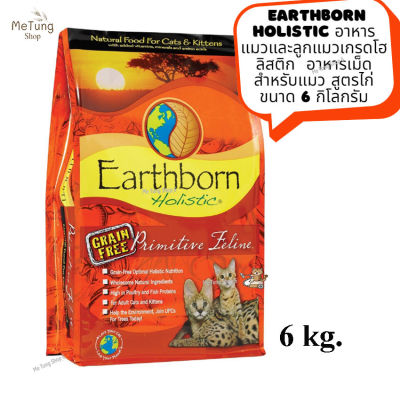 หมดกังวน จัดส่งฟรี 😸 Earthborn Holistic cat   อาหารแมวเม็ด อาหารแมวและลูกแมวเกรดโฮลิสติก  อาหารเม็ดสำหรับแมว สูตรไก่ ขนาด 6 กิโลกรัม  ✨