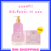 ** 1 ขวด ** Gyn Cleansing Vitamin ORGANIC คลีนซิ่ง วิตามิน ออร์แกนิค คลีนซิ่งจินท์ ปริมาณ 200 ml. / 1 ขวด แถมฟรี !! ลำลีเช็ดหน้า 80 แผ่น