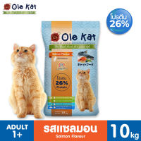 Ole Kat 3 Shape รสแซลมอน 10 KG อาหารเม็ดสำหรับแมวอายุ 1 ปีขึ้นไป Greatestpetshop