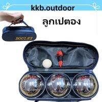 ลูกเปตอง Metal Bocce Ball Set พร้อมกระเป๋า 1 ชุด 3 ลูก ลูกบอลโลหะ ลูกเปตองพร้อมกระเป๋า 1ชุด  อุปกรณ์กีฬา