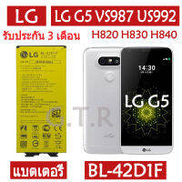 แบตเตอรี่ แท้ LG G5 VS987 US992 H820 H830 H840 H850 H860 H868 LS992 F700 battery แบต BL-42D1F 2700mAh รับประกัน 3 เดือน