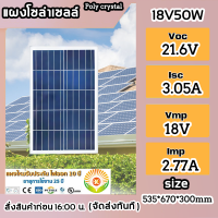 แผงโซล่าเซลล์  30W - 40W MONO POLY Solar panel แผงพลังงานแสงอาทิตย์ มีรับประกัน แผงโมโน แผงโพลี  โซล่าเซลล์  แผงโซล่า  โซล่าเซลล์พกพา