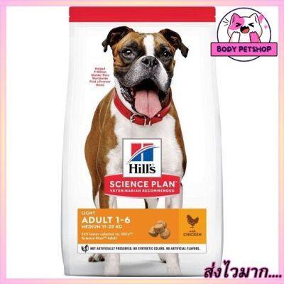 Hills  Adult Light อาหารสุนัข อายุ 1-6 ปี สูตรไขมันต่ำ สำหรับสุนัขทำหมันหรือ  15 กก.