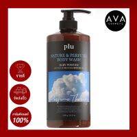 Plu Nature Perfume Body Wash 1000ml อาบน้ำกลิ่นแป้งเด็กทำความสะอาดร่างกาย อ่อนโยน