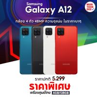 Samsung Galaxy A12 [4/128GB] มือถือ ซัมซุง เอ12 เครื่องศูนย์ไทย รุ่นใหม่แรงกว่าเดิม กล้องสวย วิดีโอดี แบตอึด ราคาถูก มันถูกดี Muntookdee