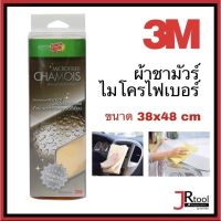 WTD ผ้าชามัวร์ สินค้าสปอต. จัดส่งจากกรุงเทพ3M ผสมไมโครไฟเบอร์ 38x40 cm Microfiber Chamois  ผ้าเช็ดรถ  ผ้าชามัวร์อเนกประสงค์