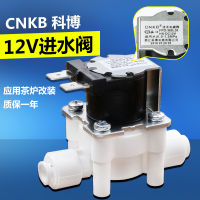 12V วาล์วขดลวดแม่เหล็กไฟฟ้า Kebo CNKB วาล์วน้ำเข้า การปรับเปลี่ยนเตาชา อุปกรณ์เสริมเครื่องกรองน้ำ 2 วาล์วขดลวดแม่เหล็กไฟฟ้า แบรนด์