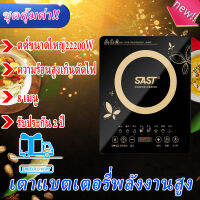 ?รับประกัน 3 ปี?เตาไฟฟ้า เตาแม่เหล็กไฟฟ้า 2500W แผงกระจกเซรามิก ทนความร้อน กันระเบิด ควบคุมอุณหภูมิ 8 สปีด ทำอาหารได้หลากหลายเมนู