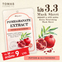 GARDINO POMEGRANATE EXTRA NOURISHING MASK SHEET มาส์คหน้าแบบแผ่น