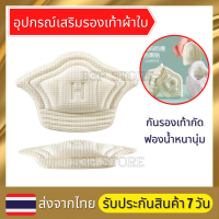 อุปกรณ์เสริมรองเท้าผ้าใบ กันรองเท้ากัด กันหลวม มีความหนา2ระดับ (1แพ็คมี2ชิ้น =1คู่)