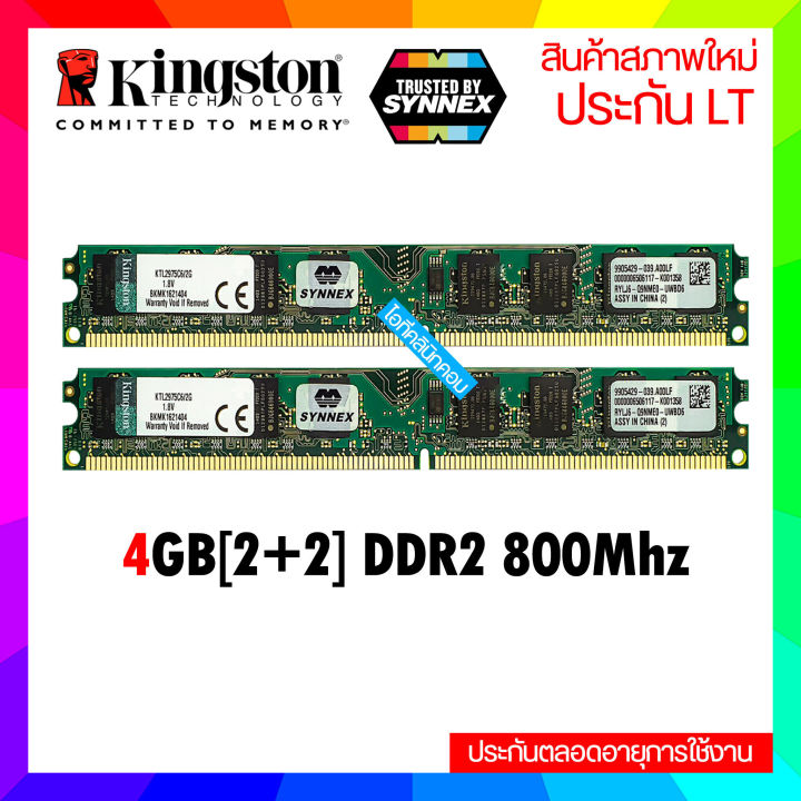 แรมพีซี 4GB DDR2 Bus 800 16 (2+2) พร้อมรับประกันคุณภาพจาก LT