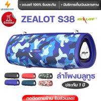 ประกันศูนย์ 1ปี Zealot S38 ลำโพง บลูทูธ เบส ลำโพง เบสหนักๆ ลำโพง bluetooth ดังๆ ลลำโพงบลูทูธ ลำโงบลูทูธ ลำผโพงบรูทูธ ลำฟโพงบูลทูธ ส่งฟรี