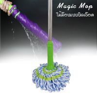 Magic Mop เมจิกม็อบ ไม้ม็อบ ถูพื้นแบบบิดล็อค ไม้ถูพื้น ไมโครไฟเบอร์ คละสี (28-60)