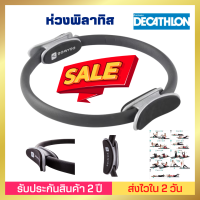 [ส่งไวมาก]  DOMYOS ห่วงพิลาทิส เสริมสร้างความแข็งแรงให้กับทุกส่วนของร่างกาย เส้นผ่าศูนย์กลาง 40ซม. บริหารกล้ามเนื้อต้นขาได้