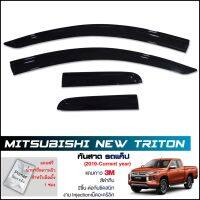 ( Pro+++ ) สุดคุ้ม กันสาด Mitsubishi Triton 2019-2021 Cab แค็ป สีดำทึบ 4ชิ้น งานฉีด Injection ประตูหน้า-ประตูหลังติดกัน แถบกาว 3M แท้ไทรทัน ราคาคุ้มค่า คิ้ว ประตู รถ คิ้ว กระจก รถยนต์ คิ้ว กันสาด รถ คิ้ว กัน ฝน รถยนต์