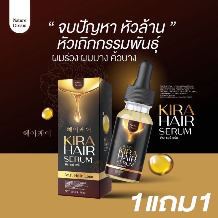 ส่งฟรี-1-แถม-1-ส่งฟรี-คิรา-แฮร์-เซรั่ม-kira-hair-serum-คิราแฮร์-เซรั่มปลูกผม-ปัญหาผมร่วงที่แก้ยาก-ผมร่วง-ผมบาง