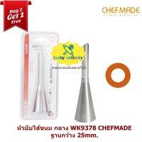 พิเศษ 2 แถม 1 หัวบีบไส้ขนม กลาง WK9378 CHEFMADE ฐานกว้าง 25mm. อุปกรณ์ทำเบเกอรี่ เบเกอรี่