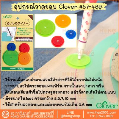 อุปกรณ์วาดขอบ Clover seam allowance liner #57-489  4 difference size wheels 3 mm, 5 mm, 7 mm, 10 mm