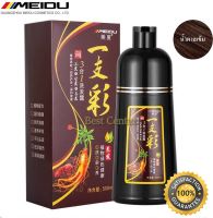 ?พร้อมส่ง?แชมพูปิดผมขาวผมหงอก Meidu Hair Dye Shampoo 3in1 ย้อม บำรุง ปิดผมขาว สีดำธรรมชาติ สีน้ำตาลเข้ม  พร้อมส่ง ขนาด 500 มล.