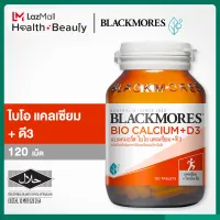 Blackmores แบลคมอร์ส Bio Calcium + D3 (120 Tabs) ไบโอ แคลเซียม+ดี3 (ผลิตภัณฑ์เสริมอาหารให้แคลเซียมและวิตามินดี) 120 เม็ด 