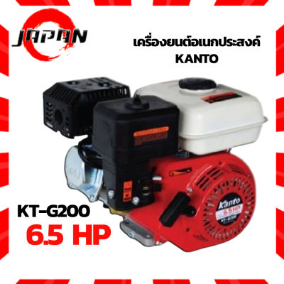 KANTO เครื่องยนต์เบนซิน 6.5 แรง Kanto KT-G200 6.5HP สีแดง เครื่องยนต์อเนกประสงค์ เครื่องยนต์ เอนกประสงค์ 4 จังหวะ 6.5 แรงม้า เครื่องสูบน้ำ