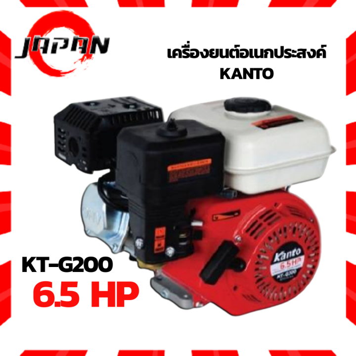 kanto-เครื่องยนต์เบนซิน-6-5-แรง-kanto-kt-g200-6-5hp-สีแดง-เครื่องยนต์อเนกประสงค์-เครื่องยนต์-เอนกประสงค์-4-จังหวะ-6-5-แรงม้า-เครื่องสูบน้ำ