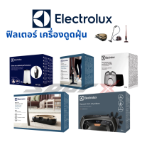 Electrolux ฟิลเตอร์  ไส้กรอง แผ่นกรองฝุ่น อะไหล่เครื่องดูดฝุ่น อะไหล่แท้จากบริษัท