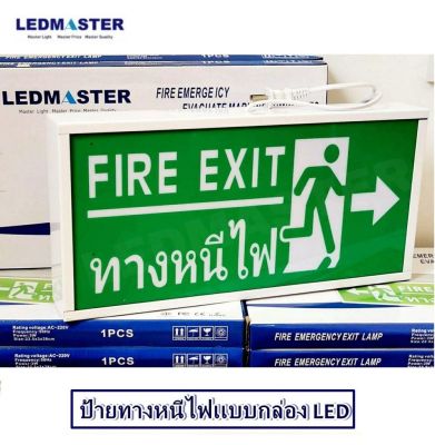 กล่องป้ายทางออกฉุกเฉิน Emergency Exit Sign ป้ายสัญลักษณ์ทางออก ทางหนีไฟ (Fire Exit) ไฟฉุกเฉิน ป้ายหนีไฟพื้นเขียว ข้อความภาษาอังกฤษ Fire Exit ทางหนีไฟ สัญลักษณ์คนวิ่งออกทางประตูหนีไฟ ลูกศรชี้ขวา