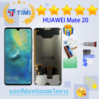 จอใช้ร่วมกับ ชุดหน้าจอ  หัวเว่ย Mate 20 งานแท้มีประกัน แถมฟิล์มพร้อมชุดไขควง