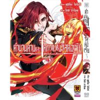 ตำนานดาบและคทาแห่งวิสตอเรีย เล่ม 1 - 3 ( มังงะ ) ( รักพิมพ์ ) ( MANGA ) ( LUCK PIM ) ( NOM )