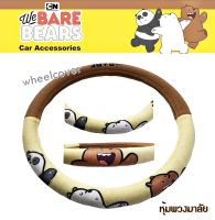 We Bare Bears v.2 หมีจอมป่วน ผ้าหุ้มพวงมาลัย 1 ชิ้น Steering Wheel Cover กันรอยและสิ่งสกปรก งานลิขสิทธิ์แท้  ผลิตจากผ้าบุฟองน้ำ มีความนุ่ม ตกแต่งด้วยลายปัก เหมาะสำหรับพวงมาลัย ที่มีเส้นผ่าศูนย์กลาง ประมาณ 36.5 - 39 ซม. ให้สัมผัสที่นุ่มมือ และกระชับในการขั