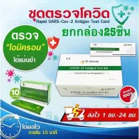 พร้อมส่งทุกวัน แท้100%ชุดตรวจATK Green Spring H-Guard ตรวจน้ำลาย&จมูก มีคลิปสอนใช้งาน Antigen test kit