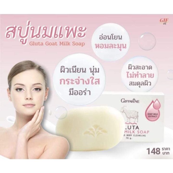 ส่งฟรี-สบู่-สบู่กลูต้า-โกท-มิลค์-โซฟ-สบู่อาบน้ำ-สบู่นมแพะกลูต้าไธโอน-วิตามิน-บี3-สบู่อาบน้ำหอมๆ-สบุ่ฟอกผิวขาว-กิฟฟารีน-ของแท้