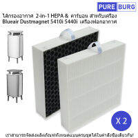 2 แผ่น-ไส้กรองอากาศ HEPA &amp; คาร์บอน สำหรับเครื่อง Blueair Dustmagnet 5400 ใช้สำหรับรุ่น 5410i 5440i เครื่องฟอกอากาศ