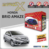 ผ้าคลุมรถ ส่งฟรี HONDA BRIO AMAZE ตรงรุ่น กล่อง EXTRA-X ผ้า HI-PVC อย่างดีหนาพิเศษ ป้องกันแดด ป้องกันฝน ป้องกันฝุ่น