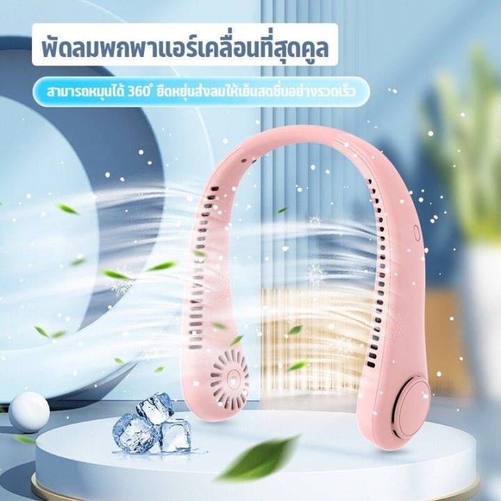 dd5616-พัดลมคล้องคอไฟฟ้า-ปรับลมได้-3-ระดับ-ใช้งานได้นาน-2-4ชั่วโมง