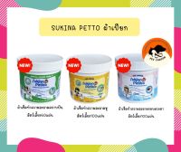 Sukina Petto สุกินะ เพ็ทโตะ ผ้าทำความสะอาดรอบดวงตา,หู,คราบฟันสำหรับสัตว์เลี้ยง(แบบกระปุก)