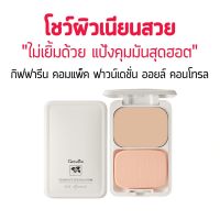 [ส่งฟรี] แป้งผสมรองพื้น ควบคุมความมัน กิฟฟารีน Compact Foundation แป้งคุณภาพดี หน้าเนียน แป้งรองพื้นควบคุมความมัน