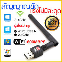 ใหม่ล่าสุด2018!!! ของแท้! มีรับประกัน! 600Mbps USB ตัวรับ WIFI สำหรับคอมพิวเตอร์ โน้ตบุ๊ค แล็ปท็อป ตัวรับสัญญาณไวไฟ แบบมีเสาอากาศ รับไวไฟ เสาไวไฟความเร็วสูง ขนาดเล็กกระทัดรัด Mini USB 2.0 Wireless Wifi Adapter 802.11N 600Mbps