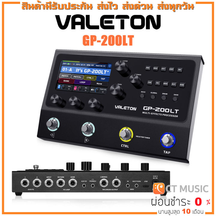Valeton GP-200LT มัลติเอฟเฟค VALETON GP200LT / Valeton GP-200 LT