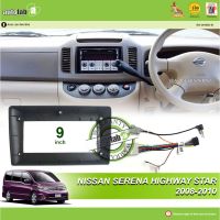 ปลอกเครื่องเล่น Android 9 "Nissan Serena C25 2008-2010 (พร้อมซ็อกเก็ตนิสสัน CB-12และเสาอากาศเข้าร่วม)