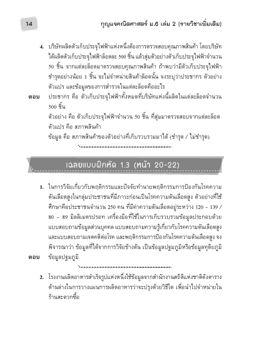 กุญแจคณิตศาสตร์-ม-6-เล่ม-2-รายวิชาเพิ่มเติม-หลักสูตรใหม่