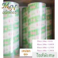 เทปยก สติ๊กเกอร์ฟู่ซุ่น ทรานสเฟอร์ สติ๊กเกอร์ลอก Transfer Tape bopp เทปลอก มีทุกหน้ากว้าง 35cm 40cm 45cm 50cm ราคาถูก