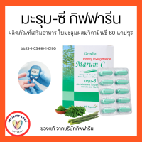 ส่งฟรี มะรุม แคปซูล มะรุมซี ผสมวิตามินซี ชนิดแคปซูล Giffarine Marum-C